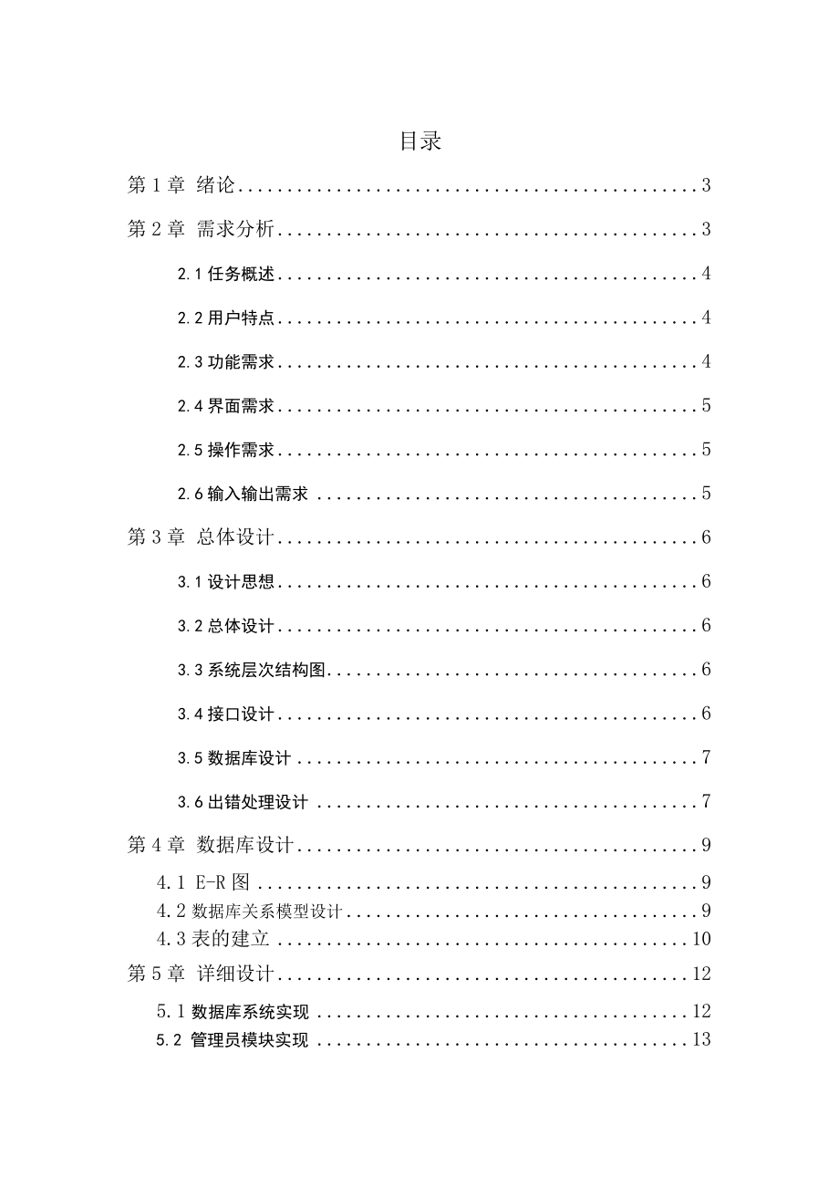 选课系统用于管理学校报告正_第1页