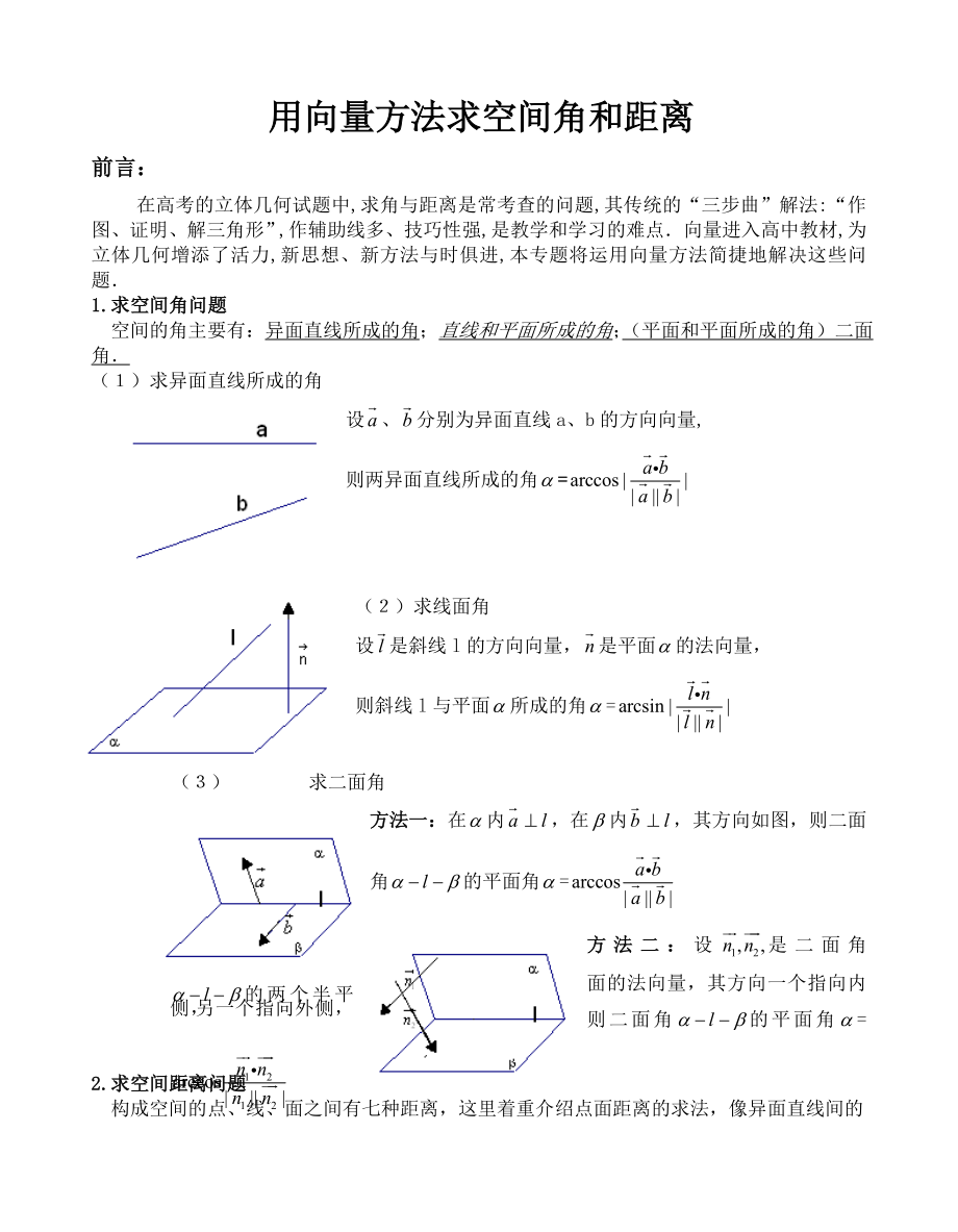 用向量方法解立体几何题_第1页