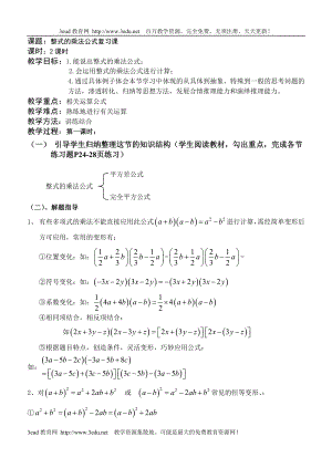 八年级数学整式乘法公式