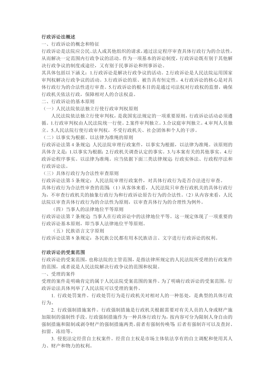 2013年河南行测备考技巧之常识判断中行政诉讼点评_第1页