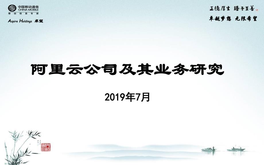 公司战略及业务研究_触电中国课件_第1页