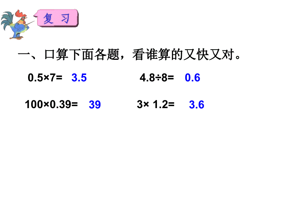 苏教版《小数乘小数》课件_第1页