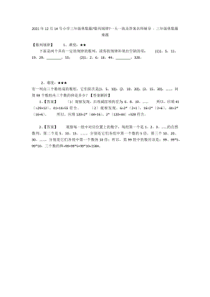 2012年12月14號(hào)小學(xué)三年級(jí)奧數(shù)題《數(shù)列規(guī)律》一天一練及答案名師輔導(dǎo) - 三年級(jí)奧數(shù)題難題