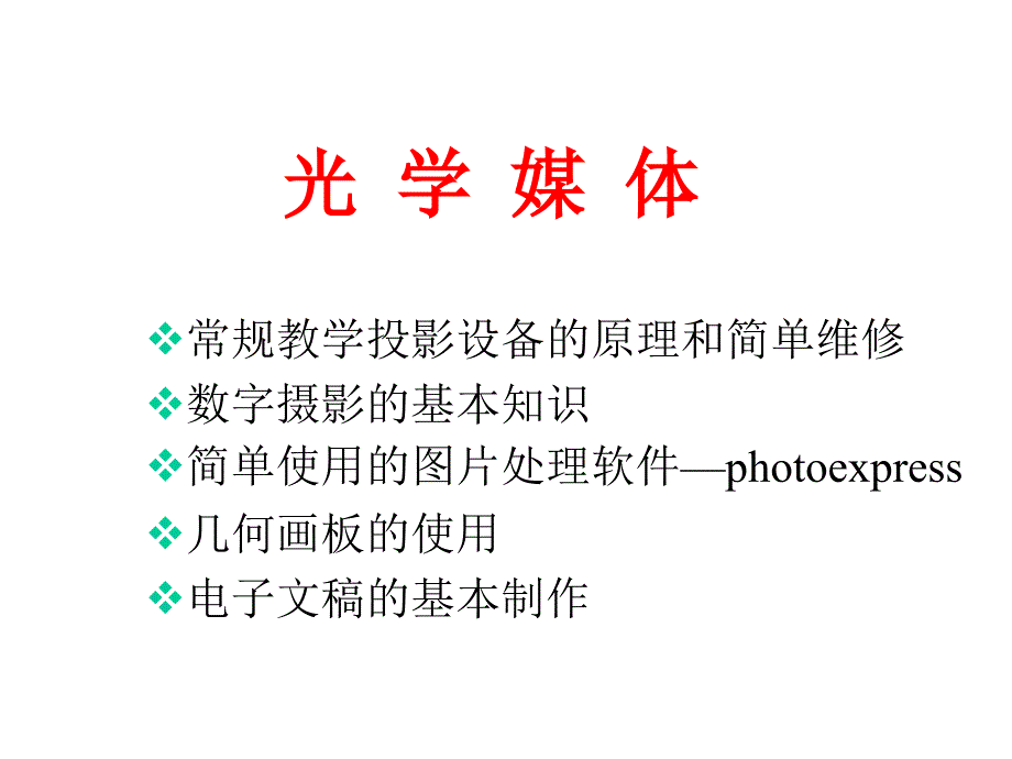 视觉媒体及其教学幻灯投影课件_第1页