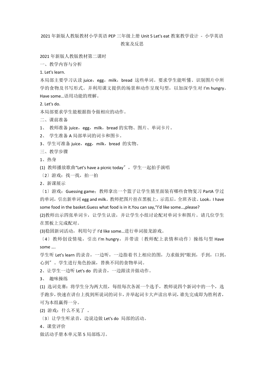 2012年新版人教版教材小學(xué)英語PEP三年級上冊Unit 5 Let's eat教案教學(xué)設(shè)計 - 小學(xué)英語教案及反思_第1頁