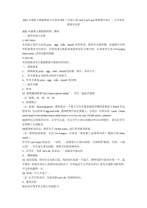 2012年新版人教版教材小學(xué)英語PEP三年級上冊Unit 5 Let's eat教案教學(xué)設(shè)計 - 小學(xué)英語教案及反思