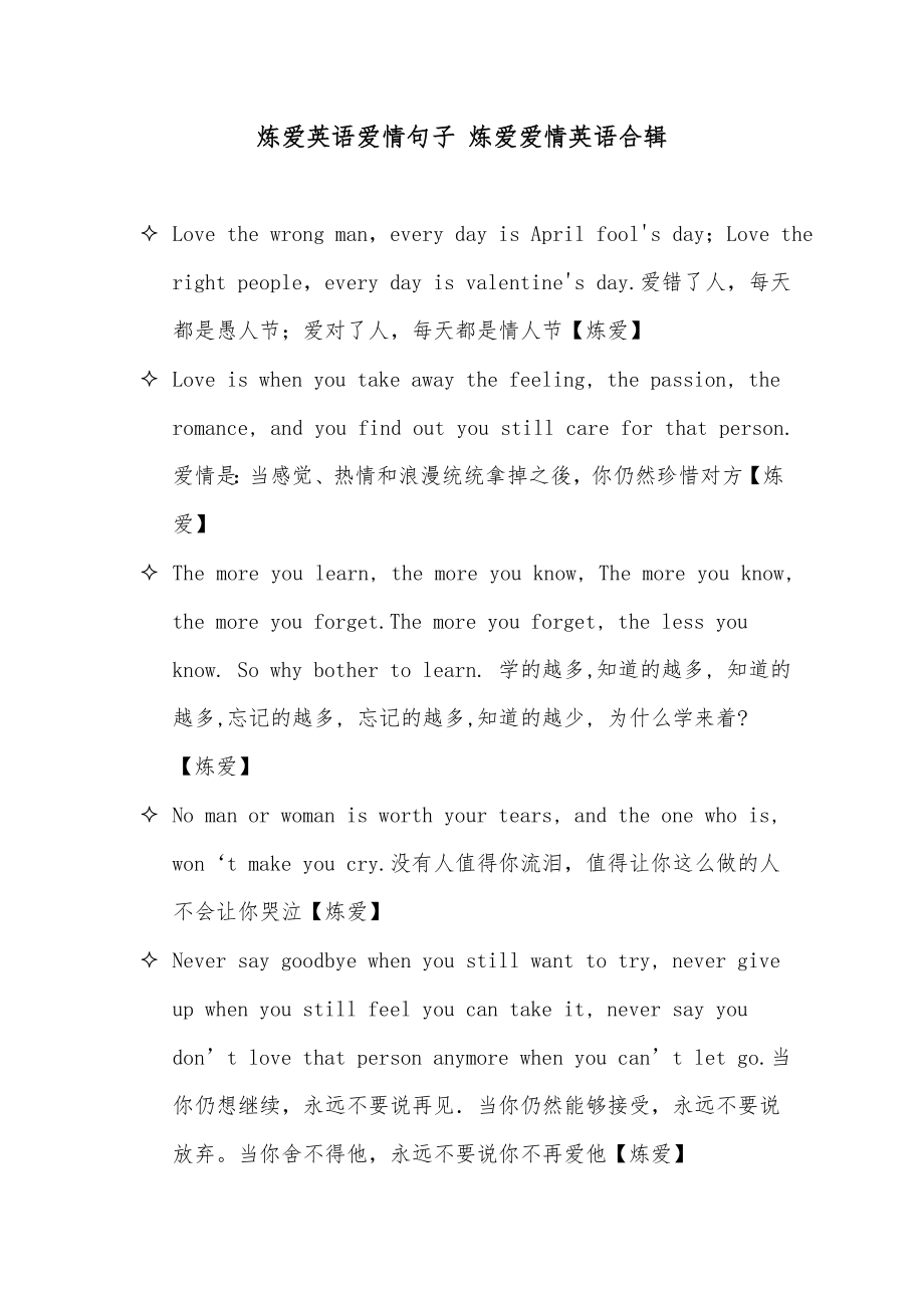 炼爱英语爱情句子炼爱爱情英语合辑_第1页