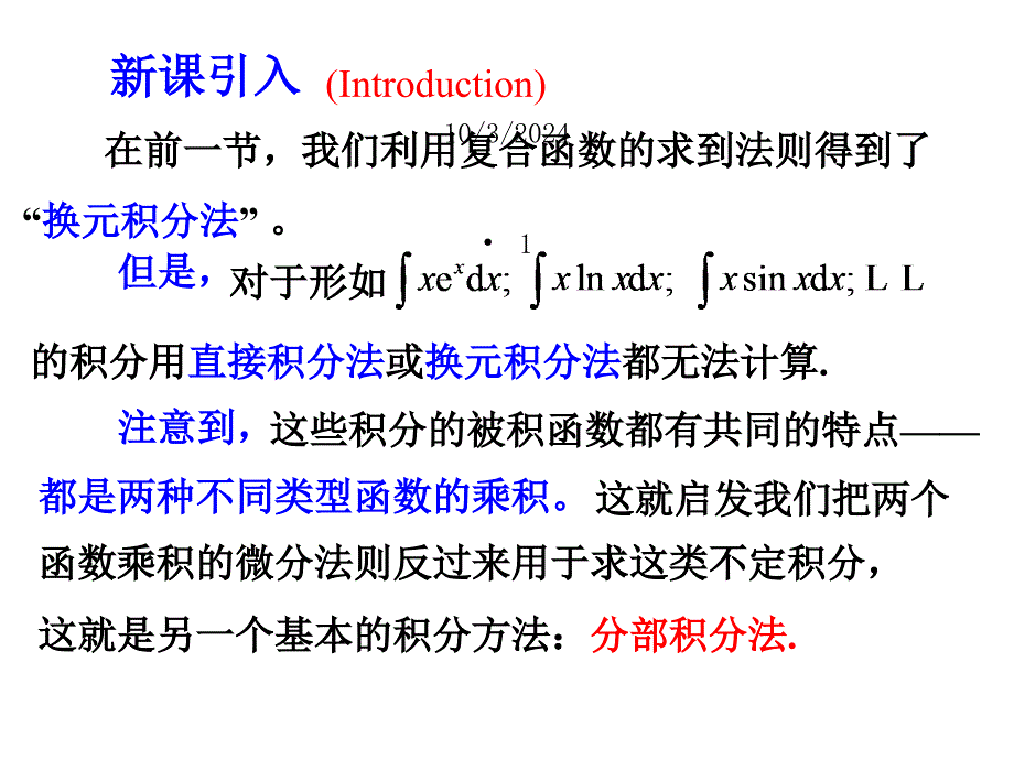 高等数学方明亮43分部积分法课件_第1页