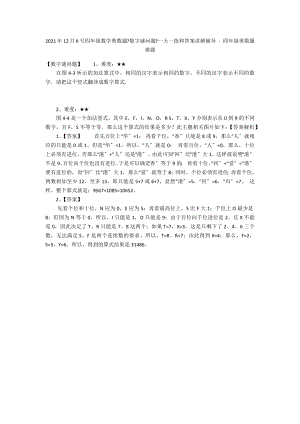 2012年12月6號四年級數(shù)學(xué)奧數(shù)題《數(shù)字謎問題》一天一練和答案講解輔導(dǎo) - 四年級奧數(shù)題難題