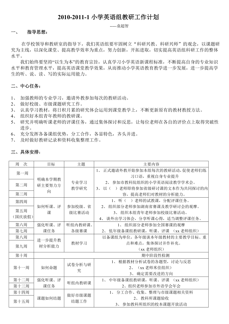 小学英语教学计划_第1页