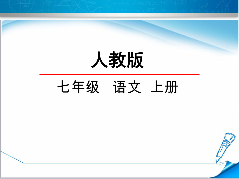 【部編版】初一語文上冊《24寓言四則》第二課時課件_第1頁