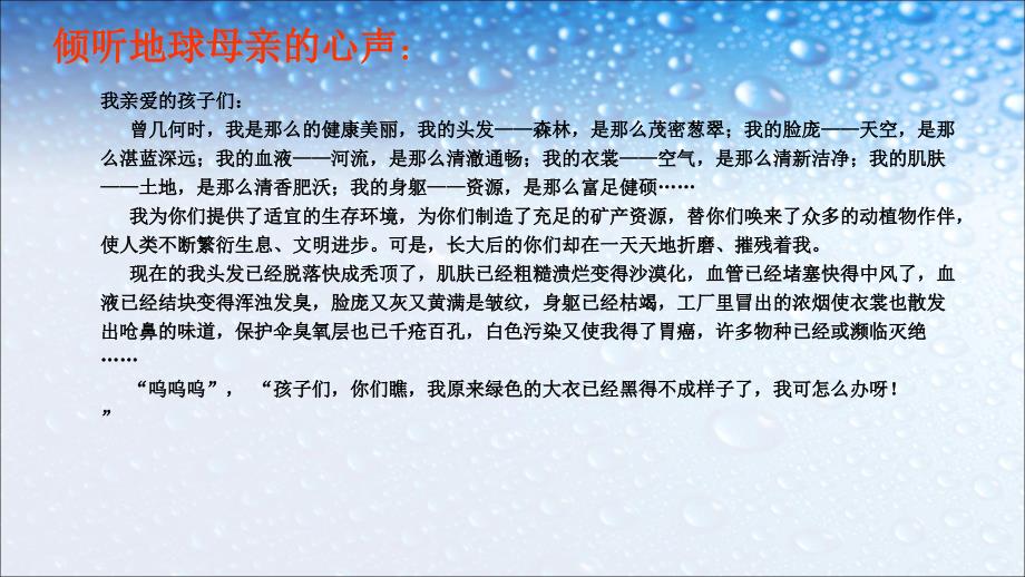 七年级生物下册人教版探究环境污染对生物的影响课件(同名29)_第1页