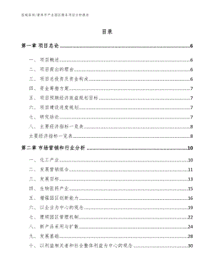 普洱市产业园区服务项目分析报告（范文）