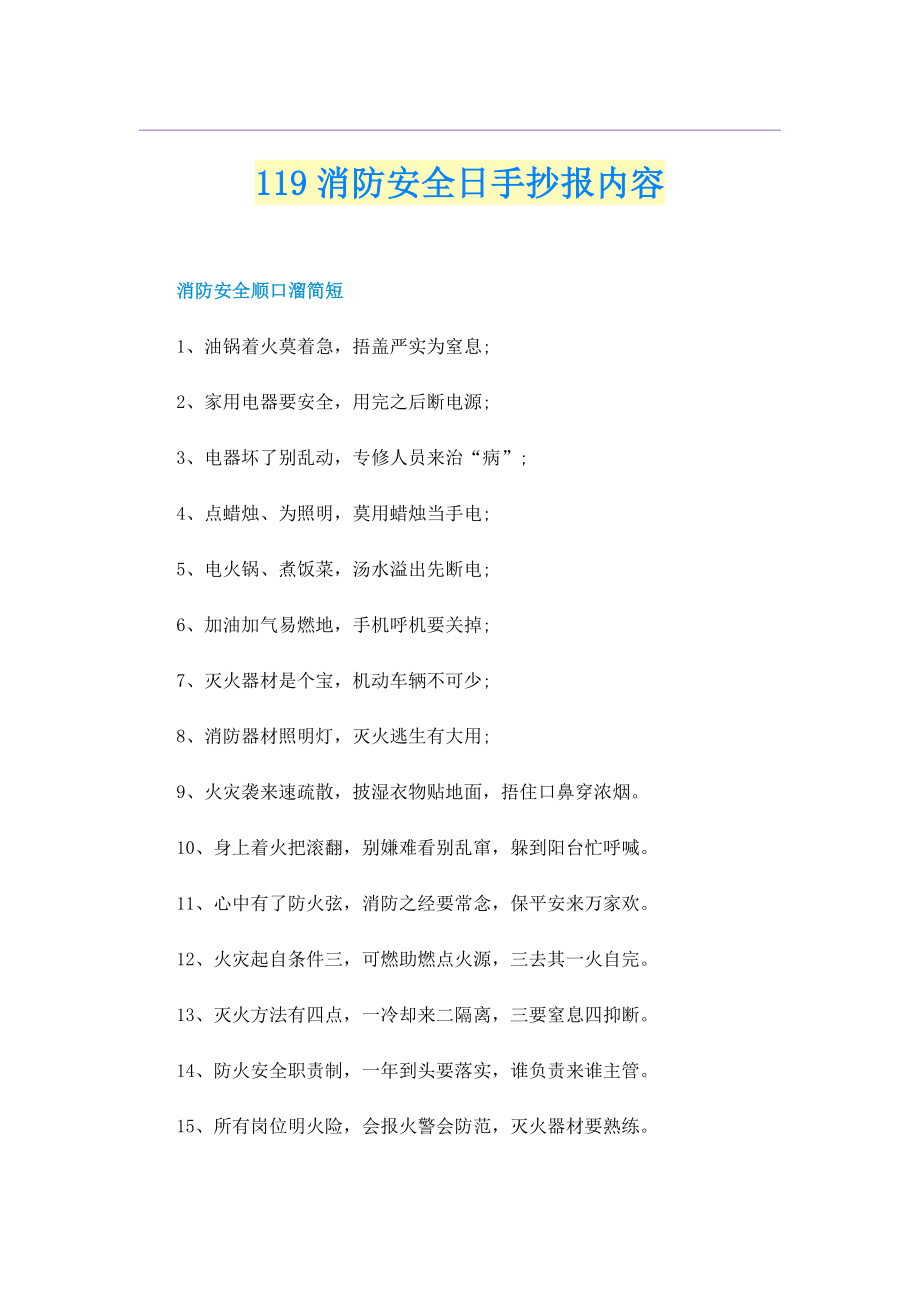 119消防安全日手抄报内容_第1页