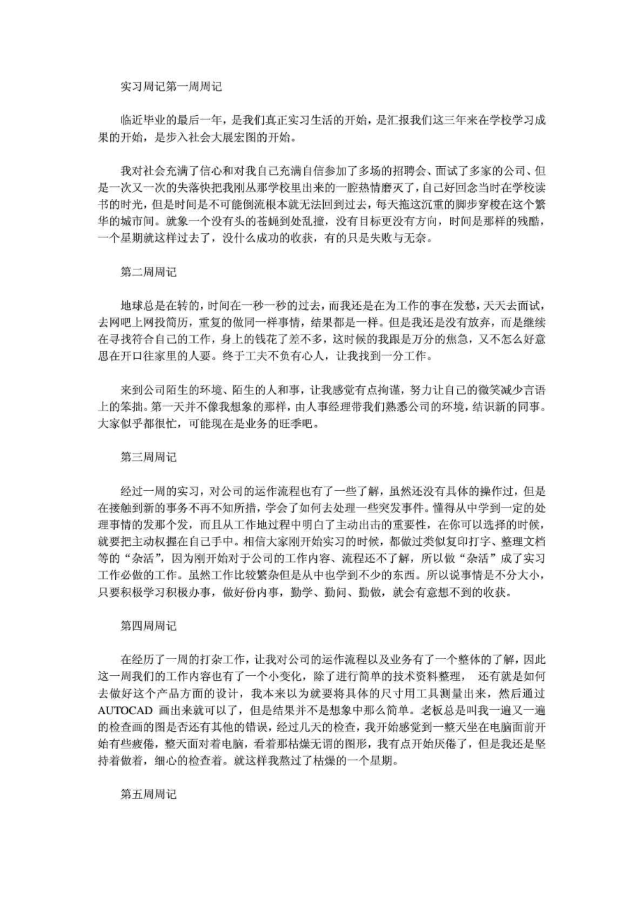 毕业生实习周志总结_第1页