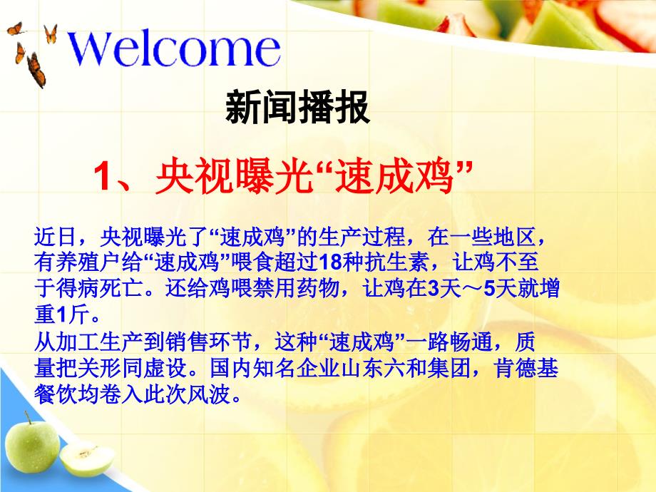 部编版教材四年级道德与法治上册《做个聪明的消费者》课件_第1页