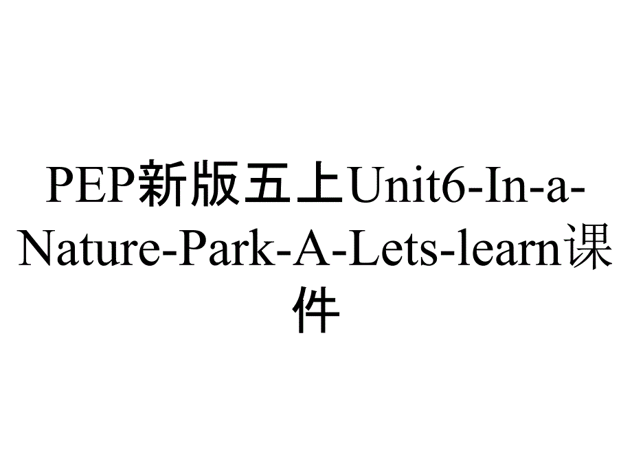 PEP新版五上Unit6-In-a-Nature-Park-A-Lets-learn课件_第1页