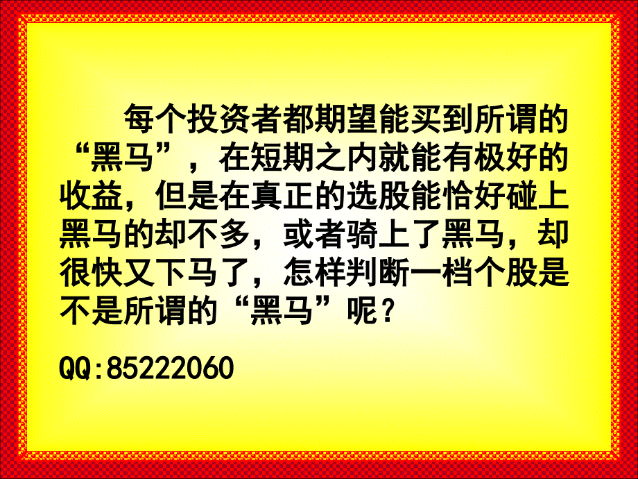 4黑马常见特征分析_第1页