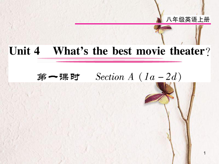 八年級(jí)英語上冊 Unit 4 What’s the best movie theater（第1課時(shí)）課件 （新版）人教新目標(biāo)版[共9頁]_第1頁