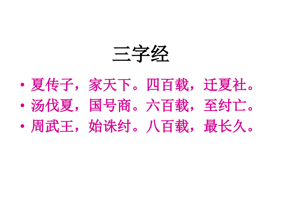 部编人教版七年级历史《夏商周的更替》ppt课件_第1页