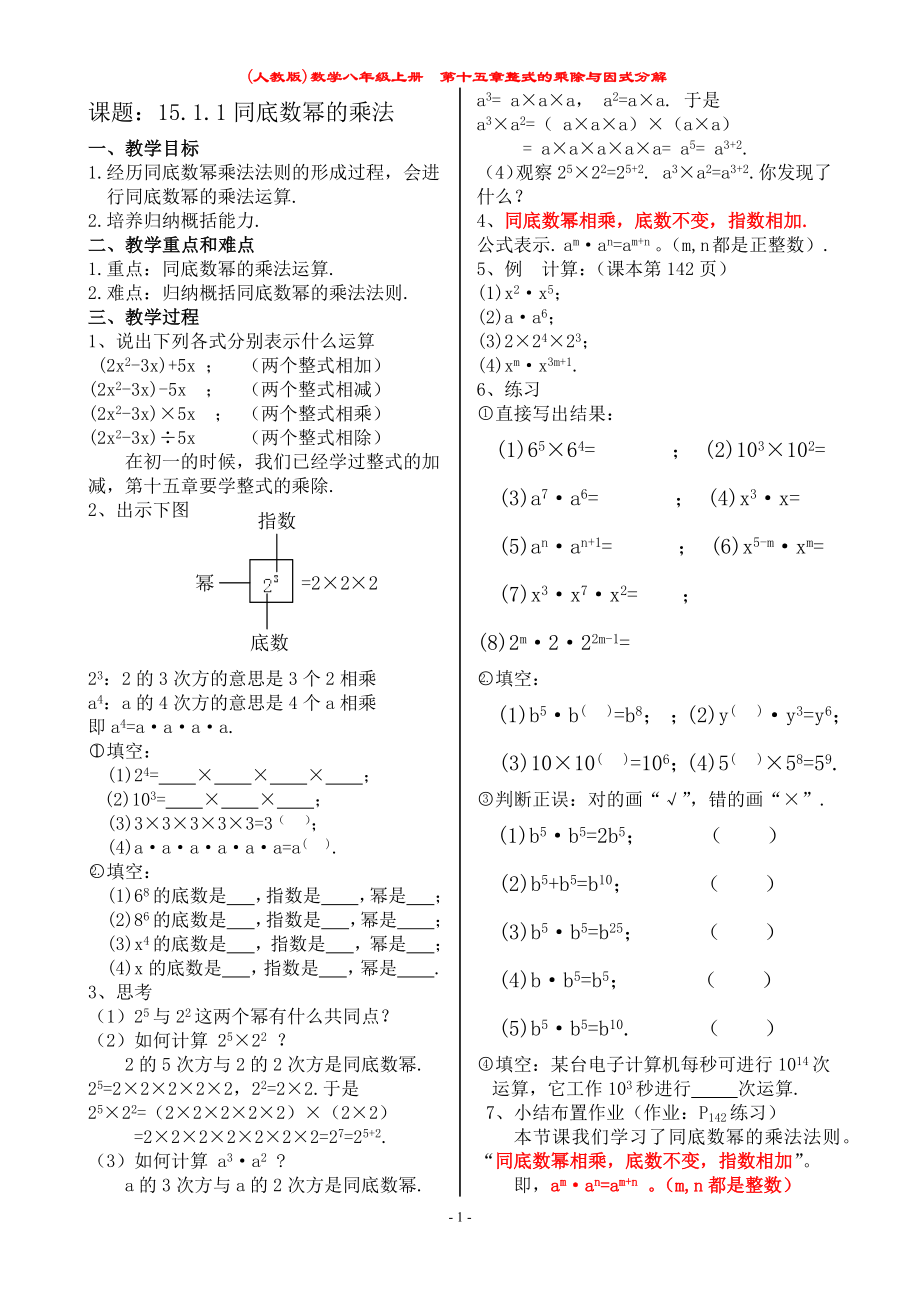 八上數(shù)學(xué) 整式的乘除與因式分解教案_第1頁(yè)