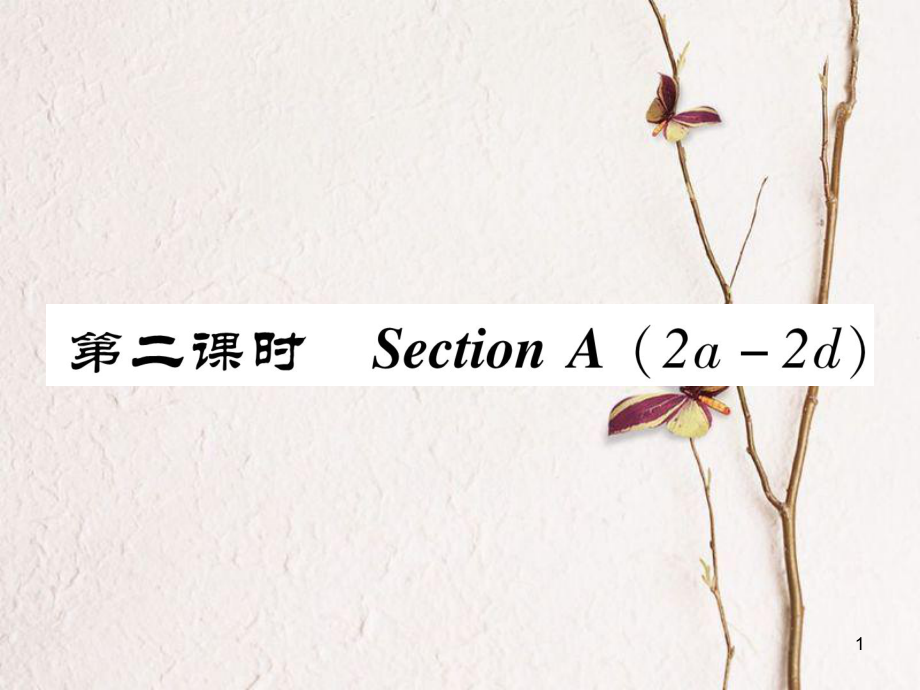 八年級(jí)英語上冊(cè) Unit 9 Can you come to my party（第2課時(shí)）Section A（2a-2d）同步作業(yè)課件 （新版）人教新目標(biāo)版_第1頁