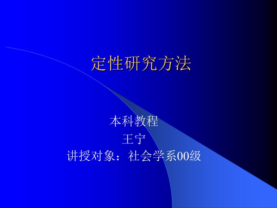 定性研究方法教程_第1页