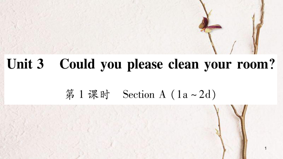 八年級(jí)英語(yǔ)下冊(cè) Unit 3 Could you please clean your room課件 （新版）人教新目標(biāo)版_第1頁(yè)