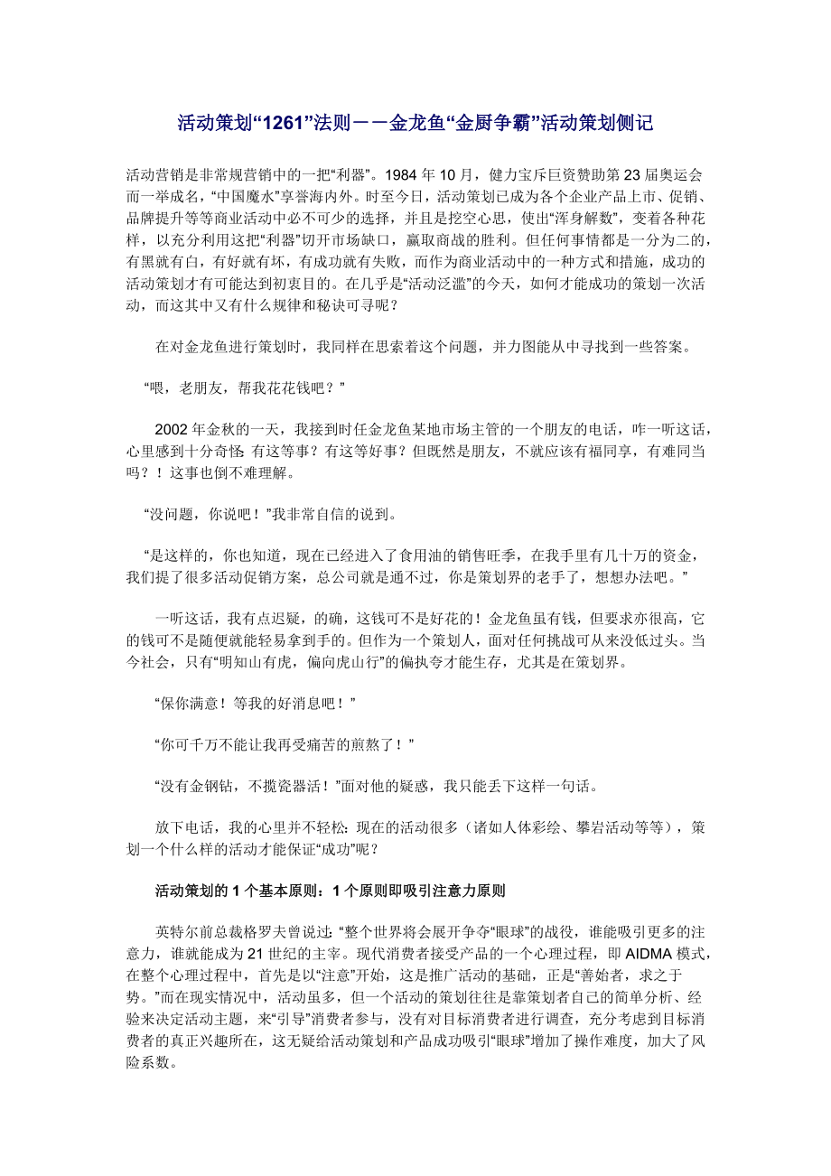 金龙鱼“金厨争霸”活动策划侧记_第1页