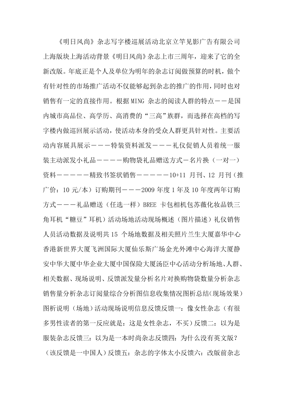 《明日风尚》杂志写字楼巡展活动总结(上海)_第1页