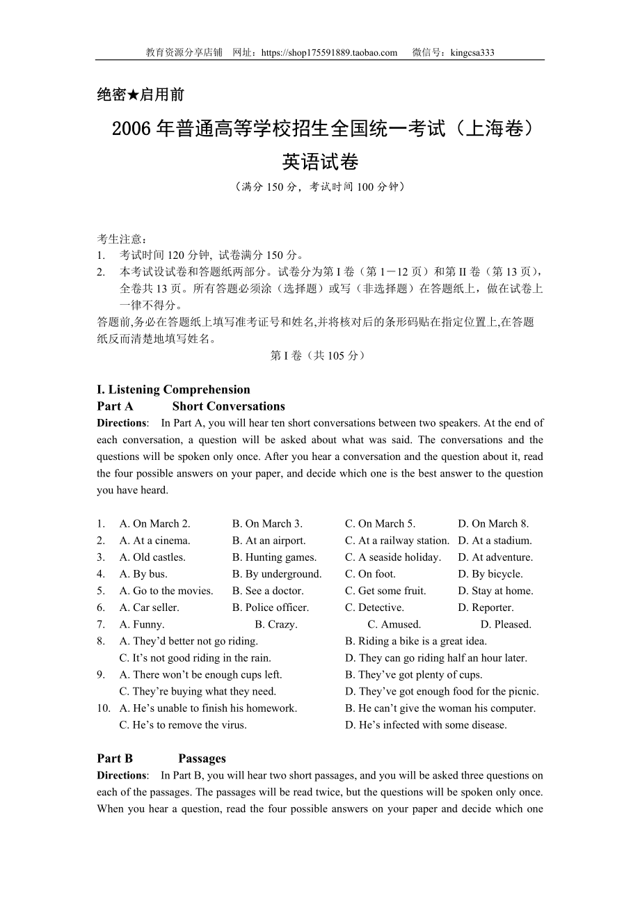 2006年上海高考英语真题试卷（word版含听力原文）_第1页