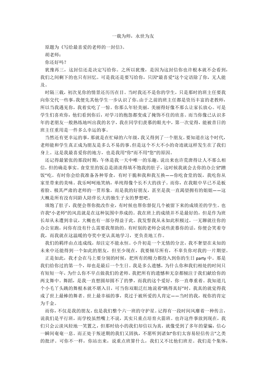 一载为师永世为友_第1页