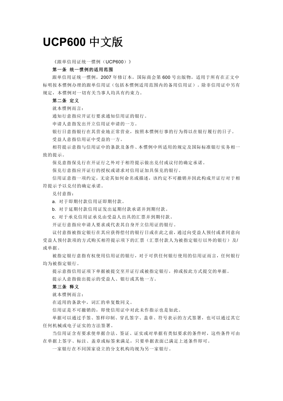 UCP600中文版_第1页