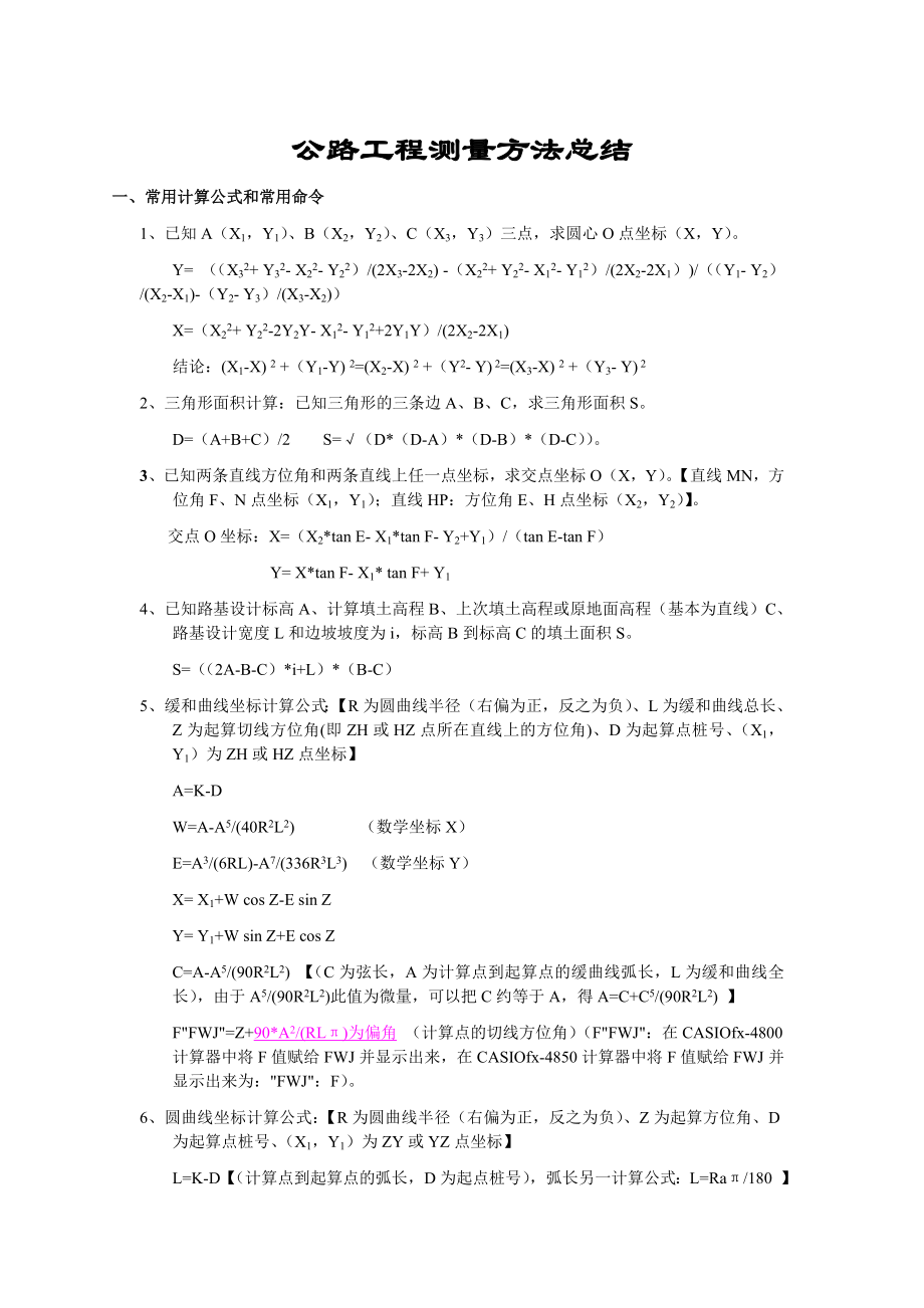 公路工程测量方法总结_第1页