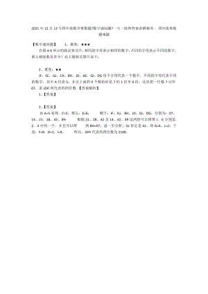 2012年12月13號四年級數(shù)學奧數(shù)題《數(shù)字謎問題》一天一練和答案講解輔導 - 四年級奧數(shù)題難題