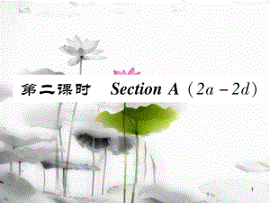 八年級英語上冊 Unit 4 What's the best movie theater（第2課時）Section A（2a-2d）同步作業(yè)課件 （新版）人教新目標(biāo)版