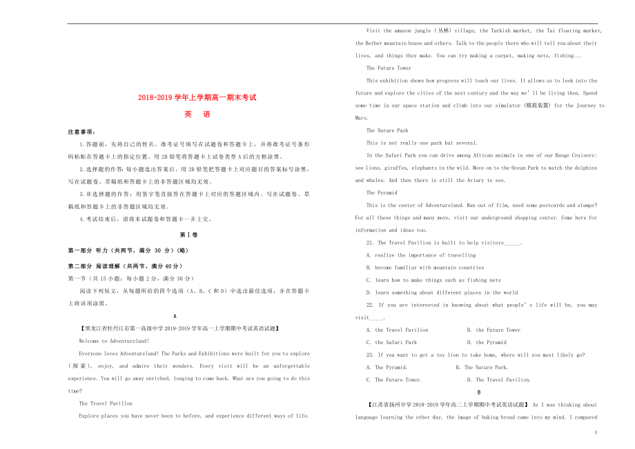 吉林省梅河口一中2018-2019学年高一英语上学期期末考试试题_第1页