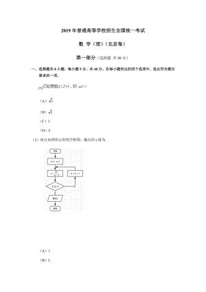 2019年北京高考理科数学试题及答案