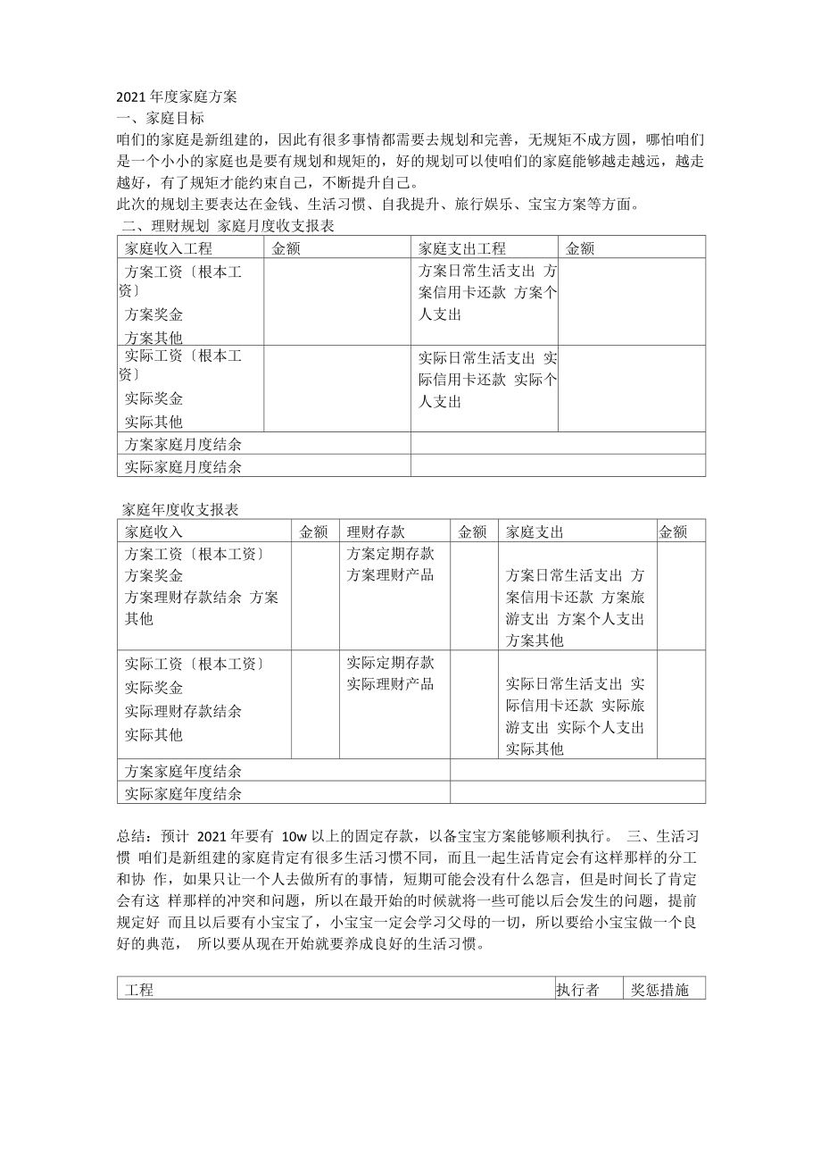 家庭年度计划_第1页