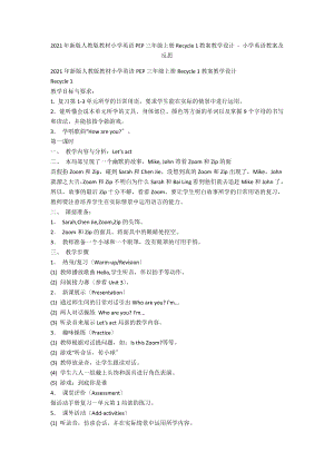 2012年新版人教版教材小學(xué)英語PEP三年級上冊Recycle 1教案教學(xué)設(shè)計(jì) - 小學(xué)英語教案及反思