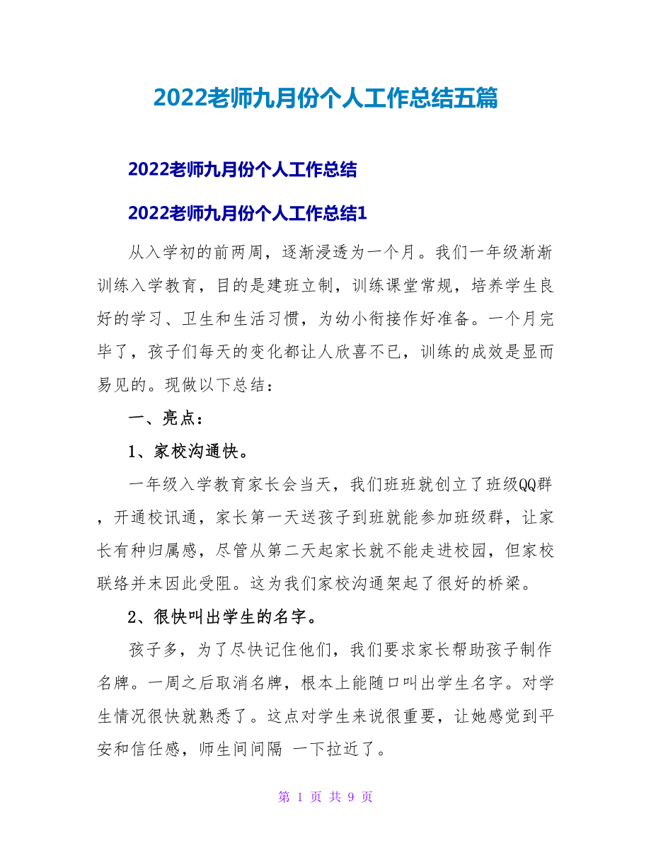 2022教师九月份个人工作总结五篇_第1页