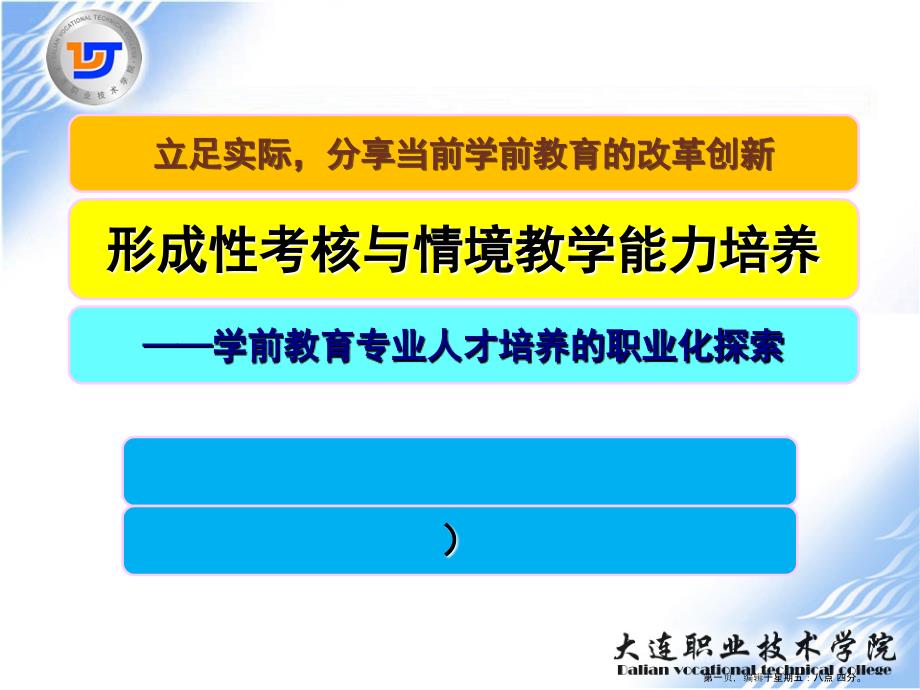 当前学前教育的改革创新_第1页