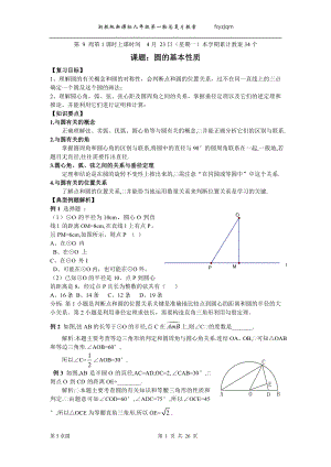 第54170号07年数学中考复习教案圆