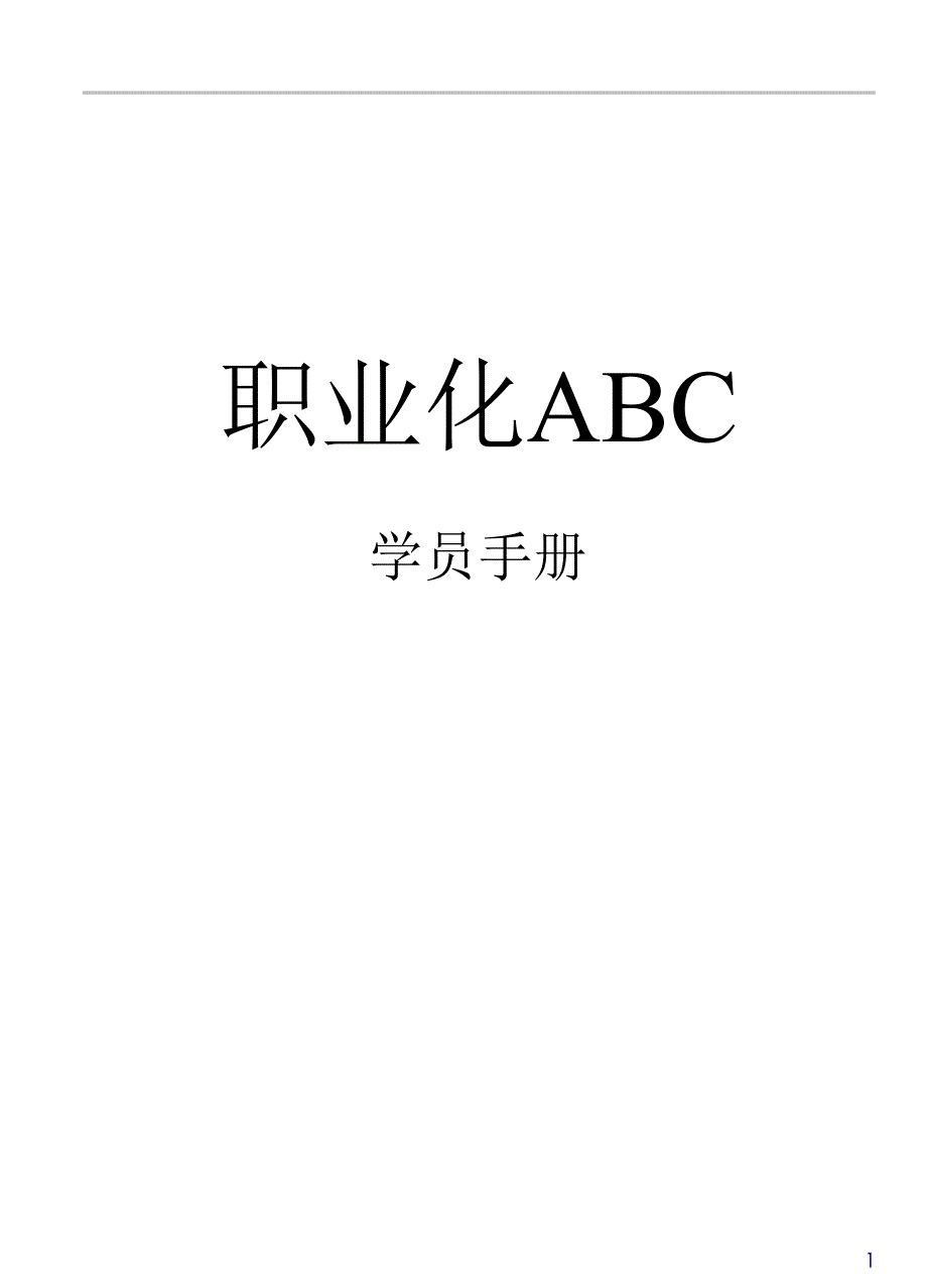 专业化生存！_第1页