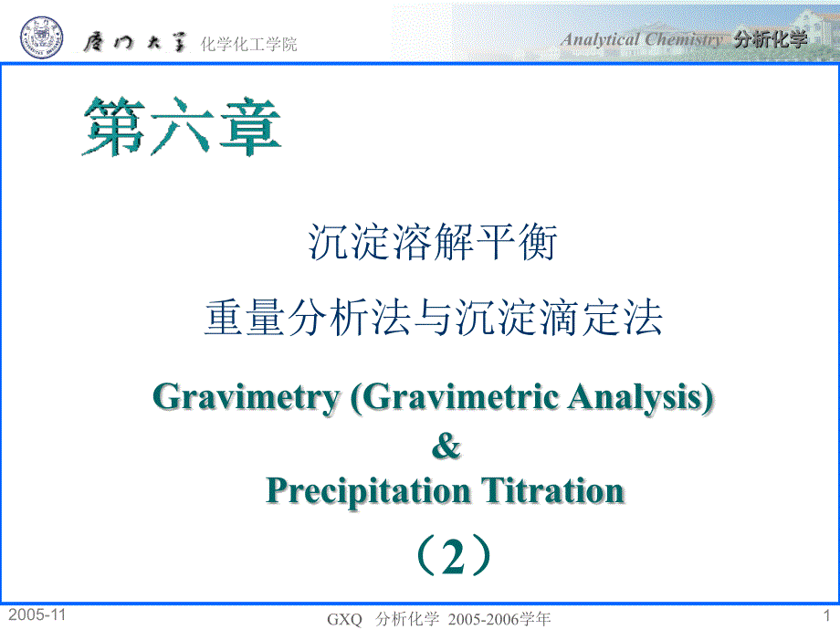 chapter081分析化学课件(31)_第1页