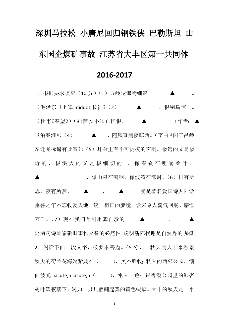 深圳馬拉松小唐尼回歸鋼鐵俠巴勒斯坦山東國(guó)企煤礦事故江蘇省大豐區(qū)第一共同體2016-2017_第1頁(yè)