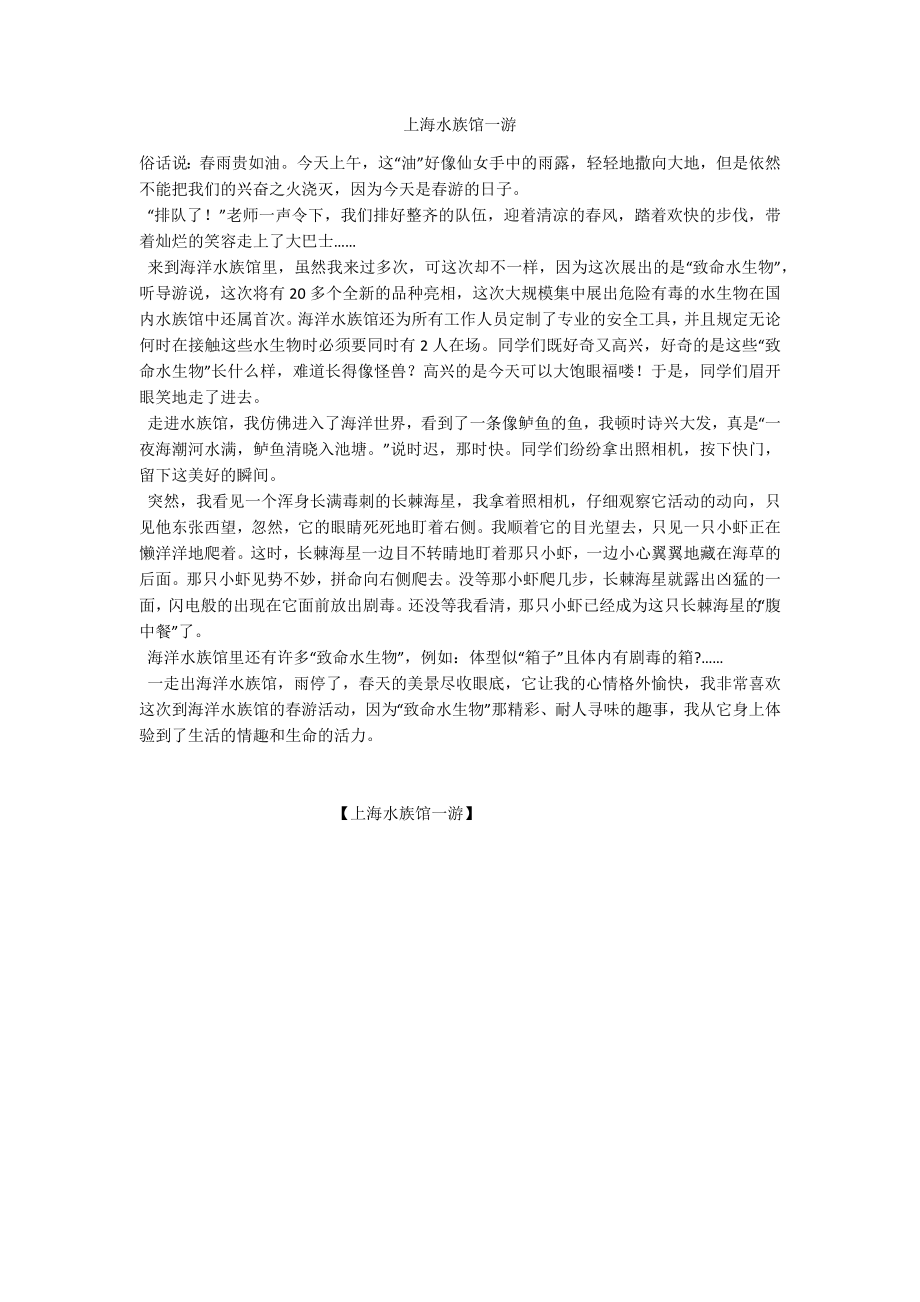 上海水族馆一游_第1页