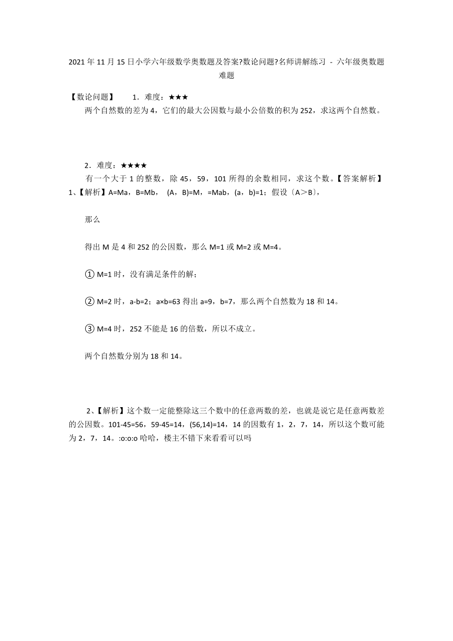 2012年11月15日小学六年级数学奥数题及答案《数论问题》名师讲解练习 - 六年级奥数题难题_第1页