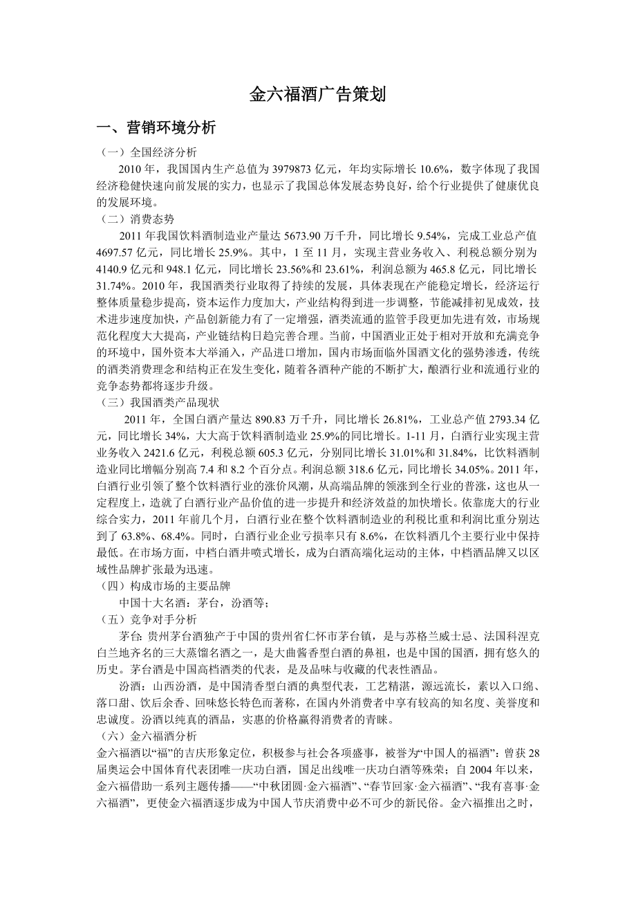 金六福酒广告策划_第1页