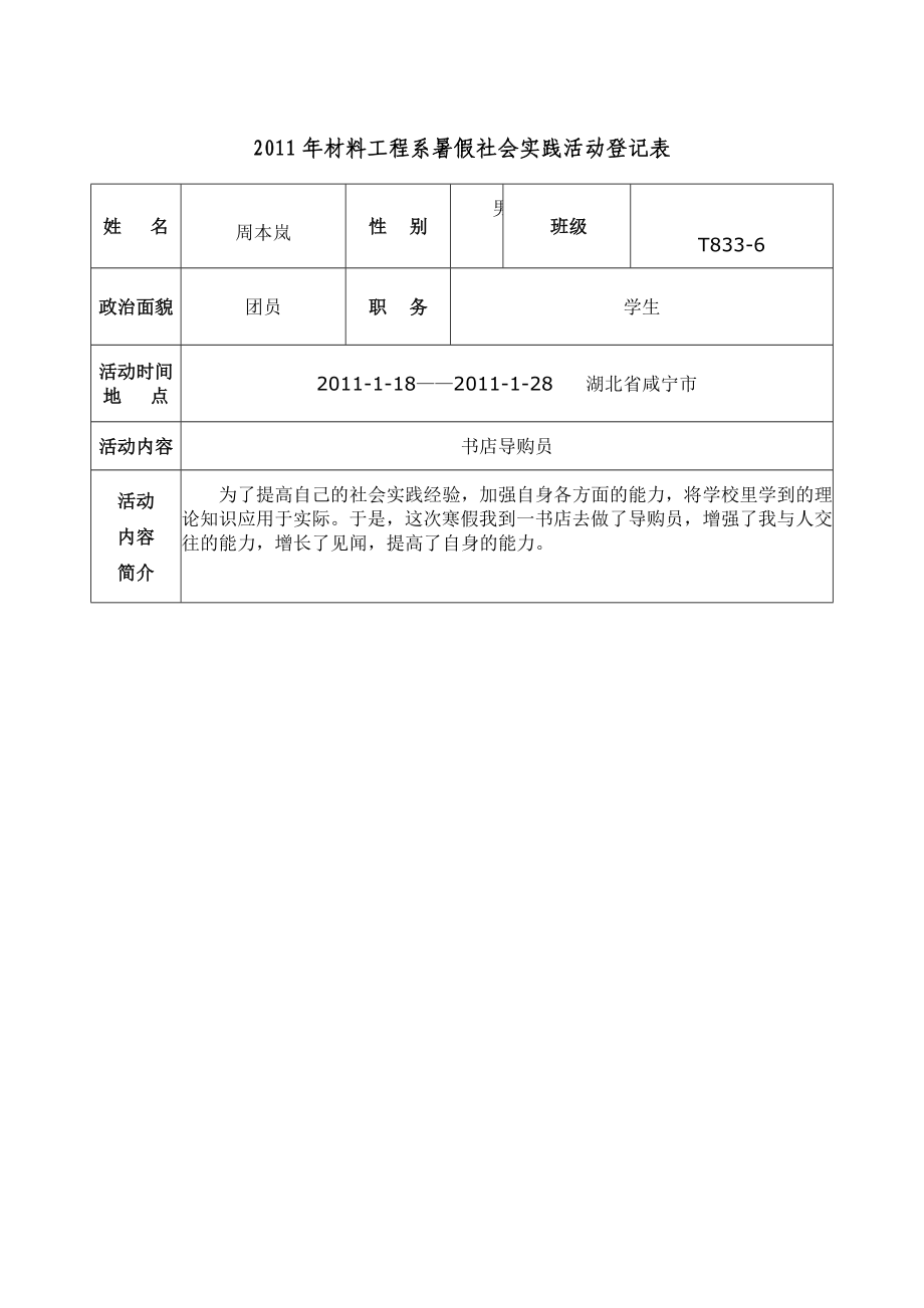 书店导购员寒假社会实践报告_第1页